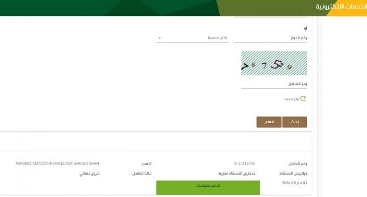 iqama how to check green red yellow