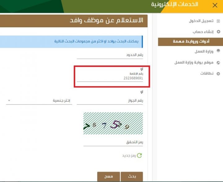 procedure to check iqama