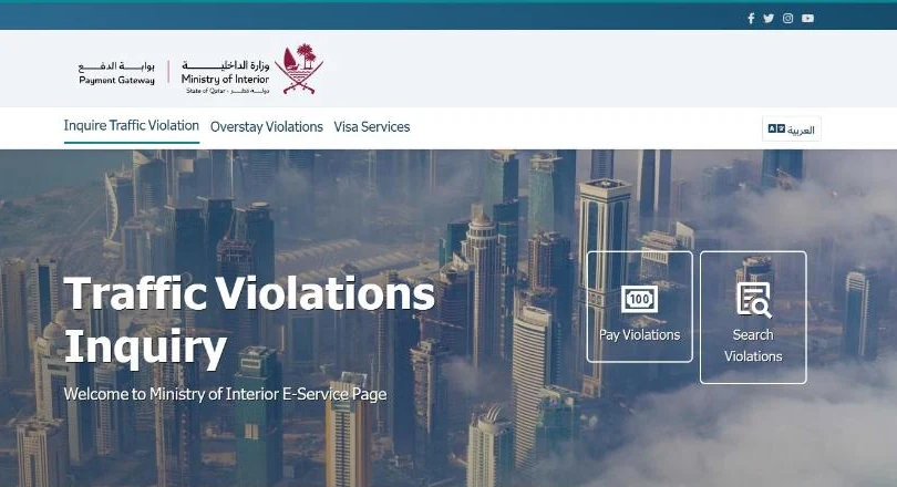 Traffic Violations Inquiry page on the MOI payment gateway